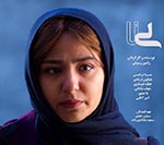  اکران فلم سینمایی لینا